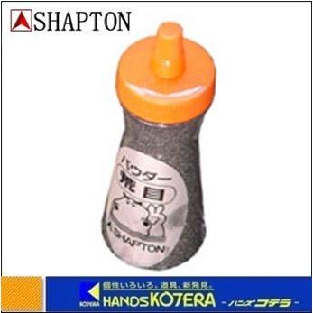 SHAPTON シャプトン】セラミック砥石修正器「なおる」修正用パウダー