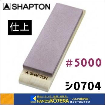 Shapton シャプトン M15セラミック砥石 木台 すべり止付 210x70x15mm 5000 仕上砥石 エンジ シ0704 Si0704 ハンズコテラ Yahoo ショップ 通販 Yahoo ショッピング