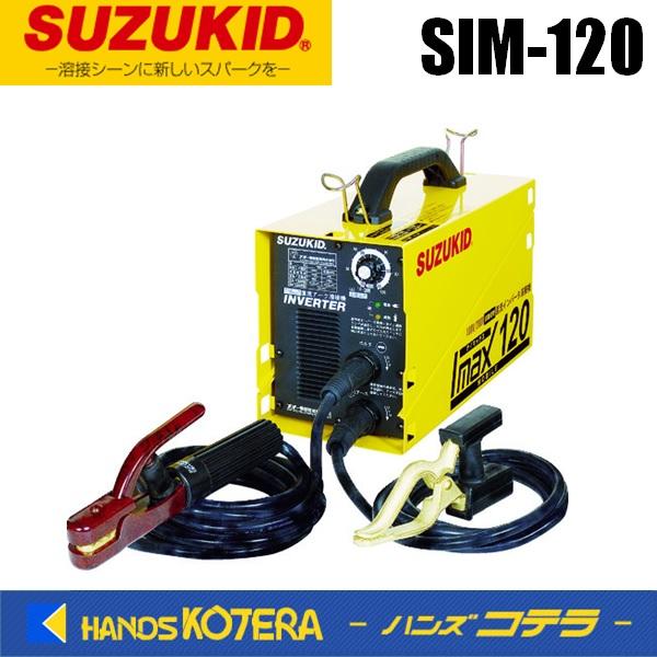 SUZUKID（スズキッド） 代引不可 ポータブルアーク溶接機 IMAX120 アイ
