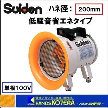 保障 代引き不可 Suiden スイデン ジェットスイファン 省エネ 低騒音化