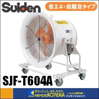 代引き不可 Suiden スイデン 送風機(どでかファン)ハネ600mm 三相