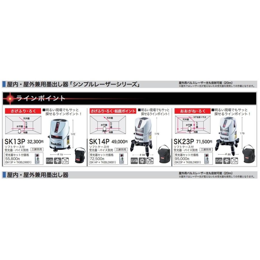 マキタ makita 屋内・屋外兼用レーザー墨出し器 さげふり・ろく マキタ makita 屋内・屋外兼用レーザー墨出し器 さげふり・ろく