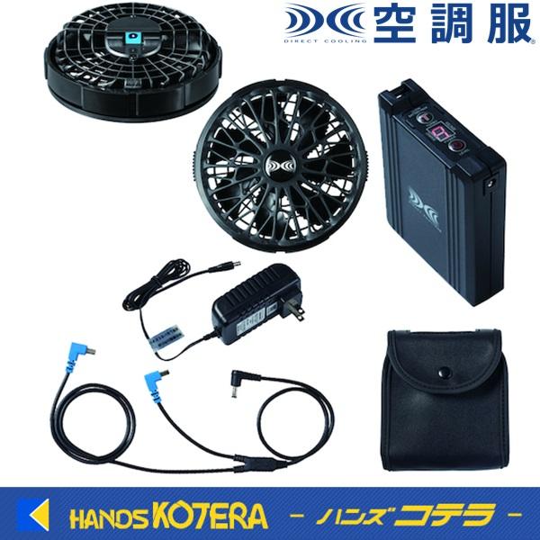 空調服 スターターキット SK23021K ブラック/グレー/チャコールグレー