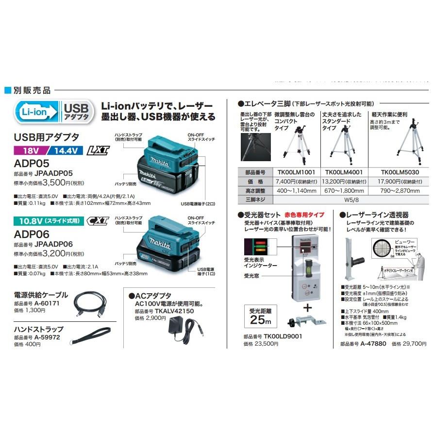 makita マキタ】屋内・屋外兼用レーザー墨出し器 おおがね・通り芯