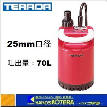 寺田ポンプ】家庭用水中ポンプ ファミリー水中ポンプ 50/60HZ SL