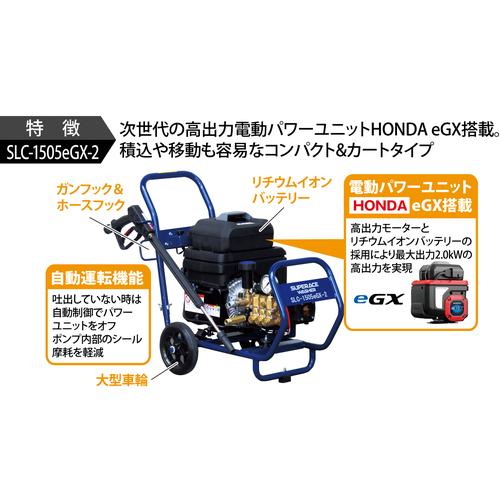 蔵王産業 スーパー工業 電動パワーユニット式高圧洗浄機 SLC-1505eGX 