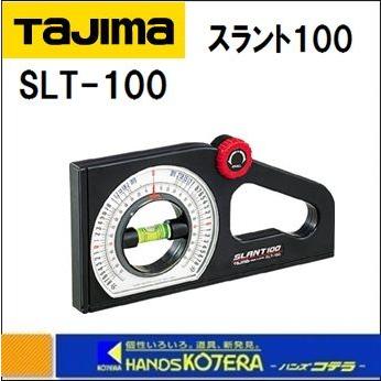 【タジマ　ＴＡＪＩＭＡ】　スラント100　SLT-100　勾配計　｜handskotera