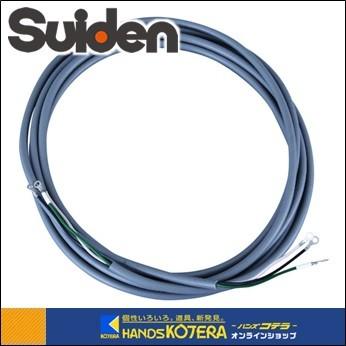 Suiden スイデン  遠赤外線ヒーター　オプション電源コード（2sq・3芯・5ｍ）SOPC-235｜handskotera
