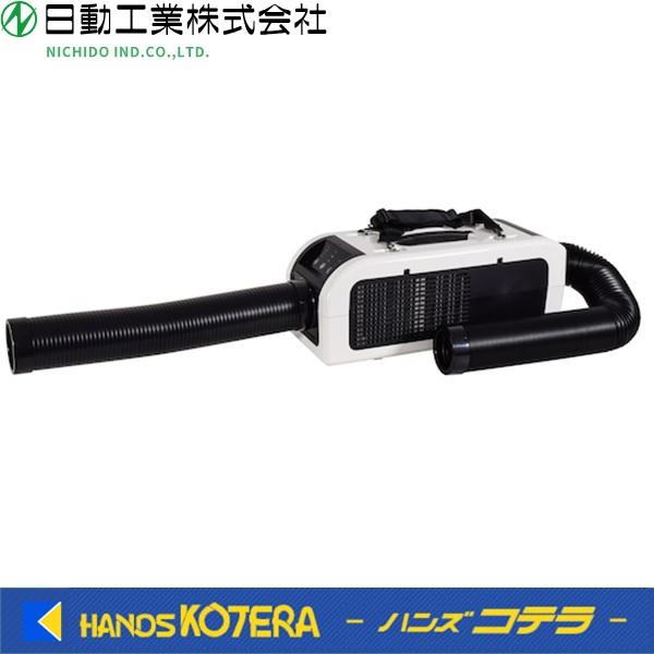 日動工業 日動 ポータブルスポットエアコン ひえポカやん 100V