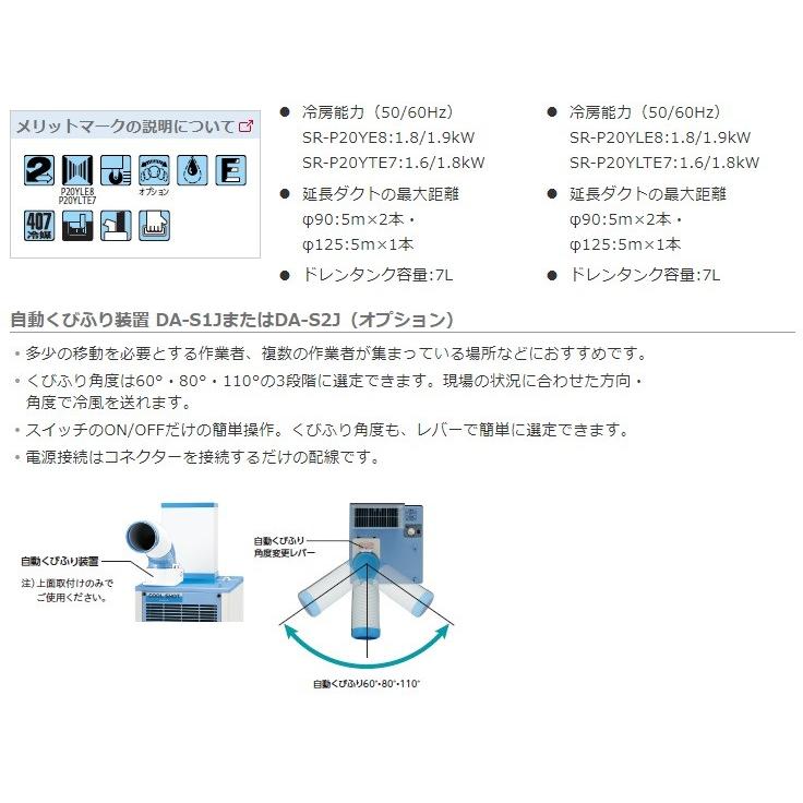日立 スポットクーラー SR-P20YE8 日立（HITACHI） スポットエアコン SR-P20YE8 1人用 1口ダクト(60℃曲り