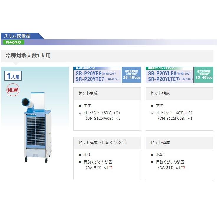 代引き不可】【HITACHI 日立】COOL SHOT スポットエアコン SR-P20YLTE7 