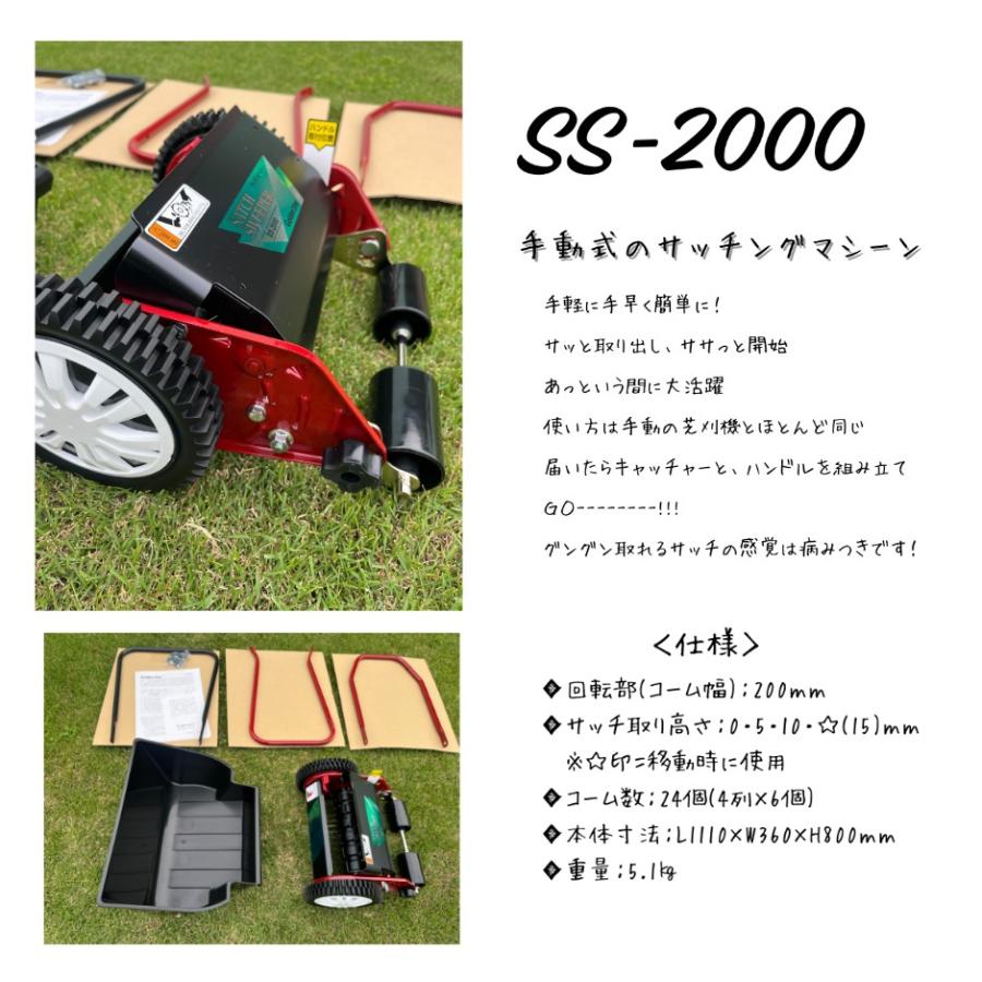 Golden Star サッチスイーパー SS-2000 サッチスイーパー 手動式 幅20cm キンボシ ゴールデンスター SS