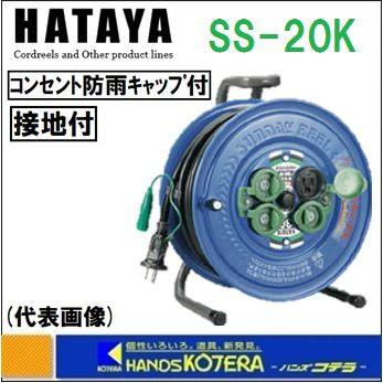 屋外用コードリール 20m 畑屋製作所 SS-20 サンデーリールベース HATAYA ハタヤ ペイペイ対応 札幌市西区西野 Amazon | ハタヤ (HATAYA) コードリール 屋外用 (防雨型) 100V型