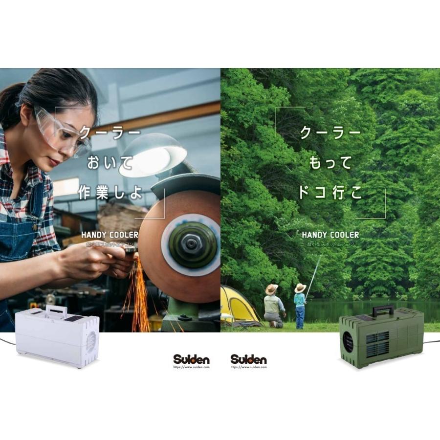 『新品、未使用品』 suiden スイデン スポットエアコ（SS-1SAG-1） ◇欠品中◇代引き不可 Suiden スイデン ハンディークーラーSS