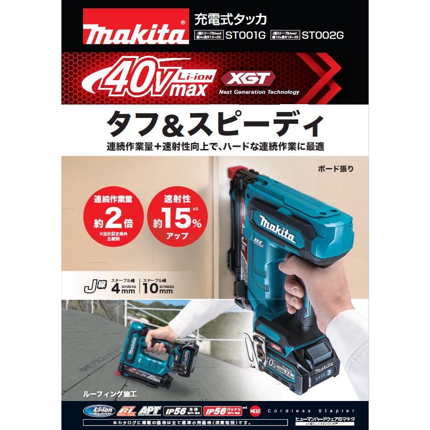 マキタ makita 40Vmax 4mm充電式タッカ ST001GRDX 2.5Ah電池2個 マキタ makita 40Vmax 4mm充電式タッカ ST001GRDX 2.5Ah電池2個