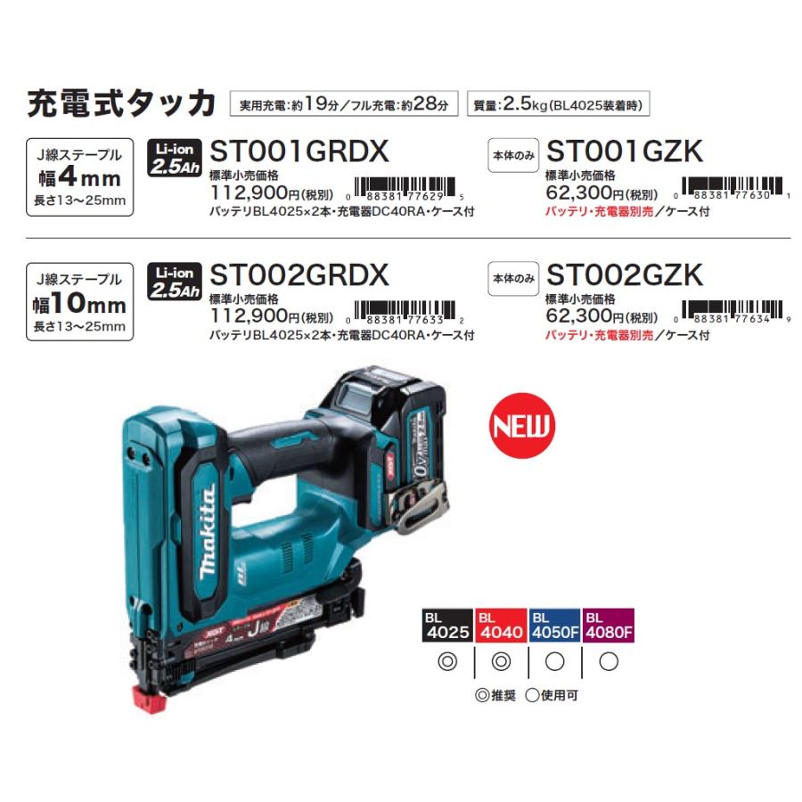 マキタ makita 40Vmax 10mm充電式タッカ ST002GRDX 2.5Ah電池2個 マキタ makita 40Vmax 10mm充電式タッカ ST002GRDX 2.5Ah電池2個