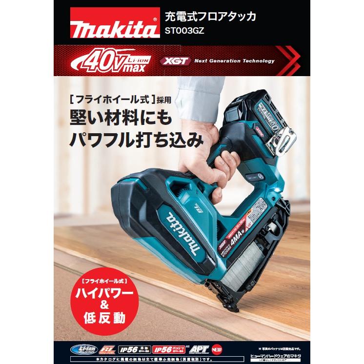 マキタ makita 40Vmax充電式フロアタッカ ST003GZ 本体のみ マキタ makita 40Vmax充電式フロアタッカ ST003GZ 本体のみ