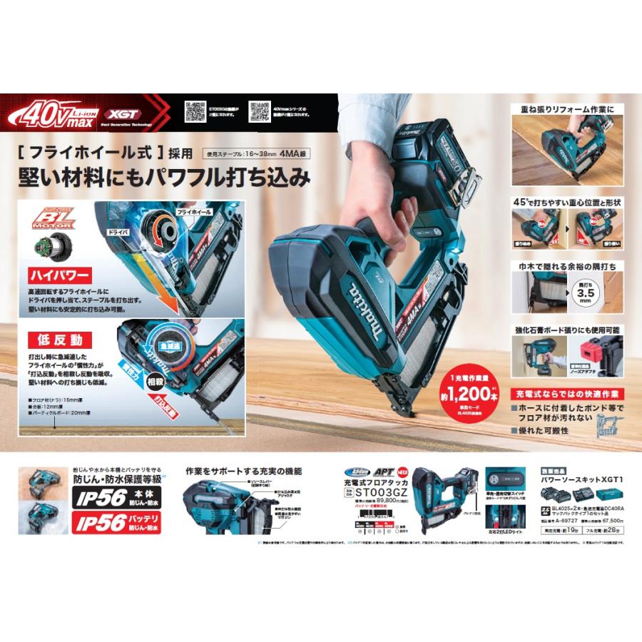 マキタ makita 40Vmax充電式フロアタッカ ST003GZ 本体のみ マキタ makita 40Vmax充電式フロアタッカ ST003GZ 本体のみ