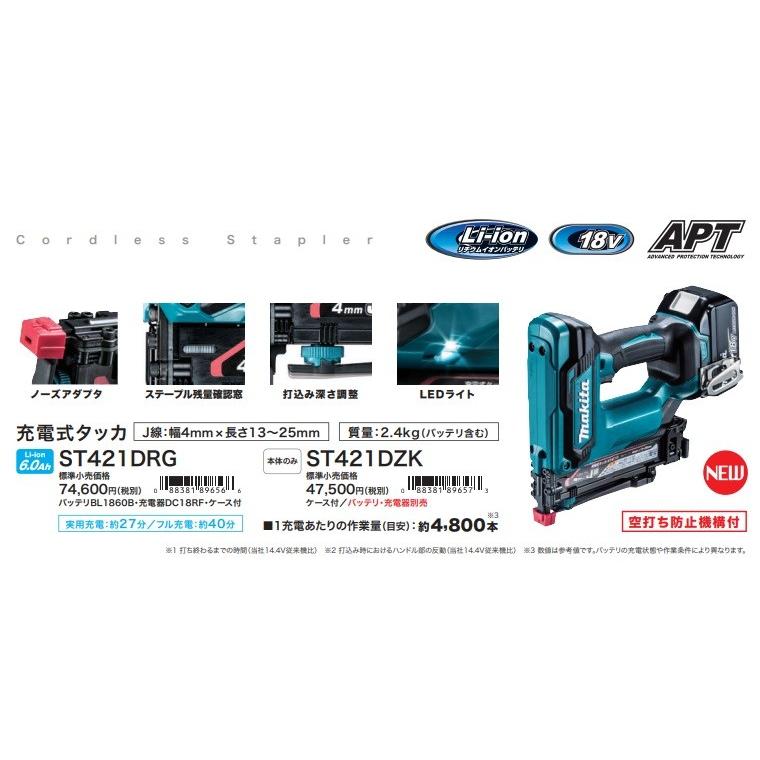 マキタ（makita） 18V充電式タッカ ST421DRG 6.0Ah電池・充電器