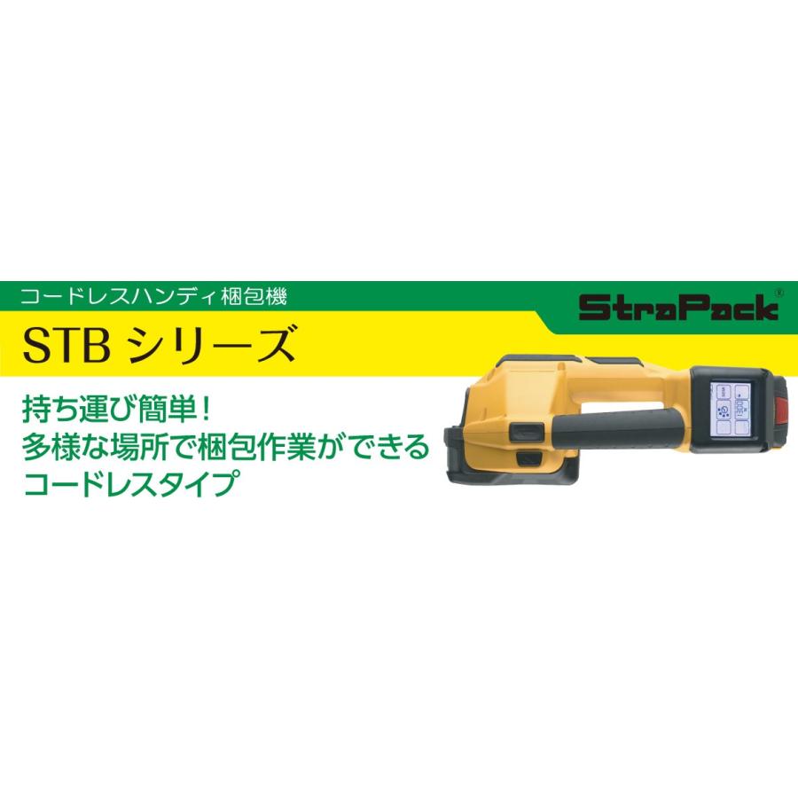 コードレスハンディ梱包機　手動引締めタイプ　STB60（適合バンド幅9〜19ｍｍ）