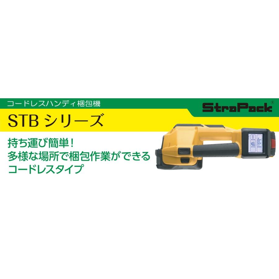 コードレスハンディ梱包機　電動引締めタイプ　STB73（適合バンド幅12〜16ｍｍ）