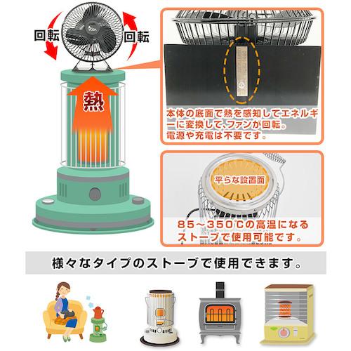 ■サンコー THANKO ストーブ用ファン ガード付き 熱風サーキュレーター ストーブファン 電源不要で暖気を循環 札幌 西区 西野 熱の力で回転！ストーブ用ファン「熱風サーキュレーター ガード付き