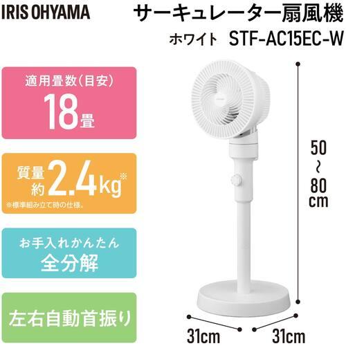 IRIS OHYAMA スタンド式サーキュレーター ホワイト アイリスオーヤマ IRIS OHYAMA サーキュレーター扇風機 自動首