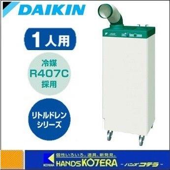 74%OFF!】 代引き不可 DAIKIN ダイキン スポットエアコン クリスプ 1人