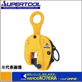スーパーツール 立吊クランプ(ロックハンドル式) SVC0.5H 0.5ton 