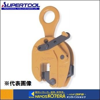 スパーツール縦吊りクランプ  SVC1L SVC1.5E 自在タイプ立吊クランプ スーパーツール 荷重1.5t