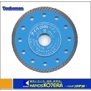 ツボ万】 タイル2000薄刃 φ105 段付 T2000U-105 : ハンズコテラ Yahoo