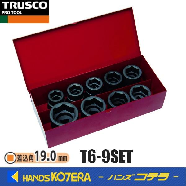 TRUSCO中山 TRUSCO トラスコ インパクト用ソケット9個組セット 差込角19.0mm T6-9SET : ハンズコテラ Yahoo ...
