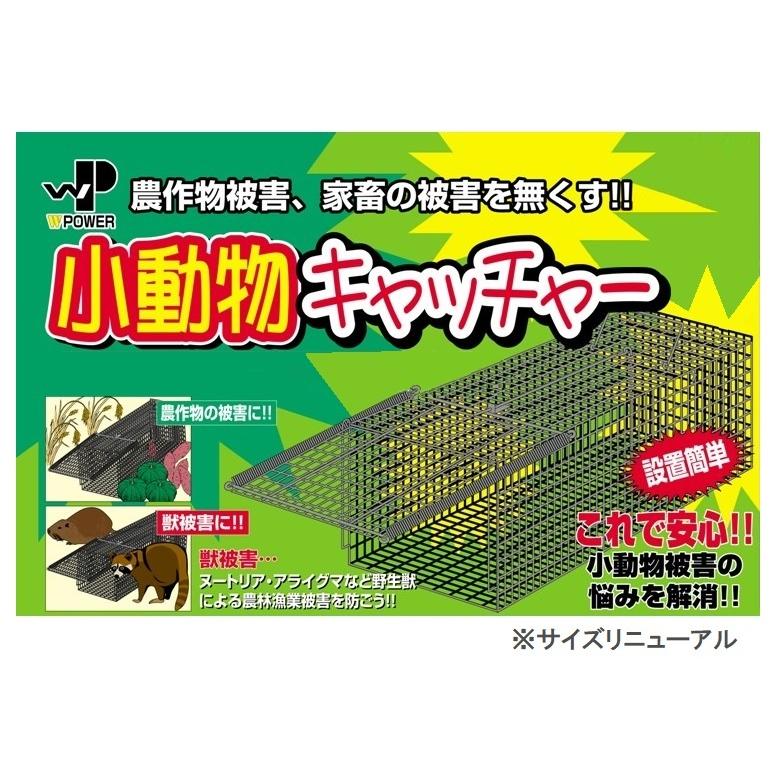 福農産業 代引き不可 WPOWER 小動物キャッチャー SS エサ吊り 福農産業 代引き不可 WPOWER 小動物キャッチャー SS エサ吊り