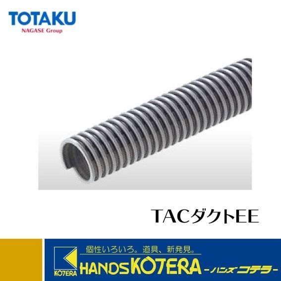 TACダクトEE　φ38×50m(定尺)　37.3×44.5