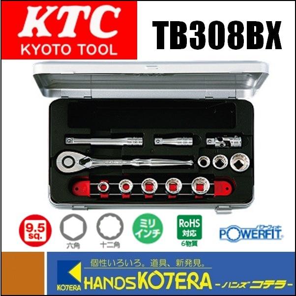 ☆週末限定価格☆新品☆9.5mm TB308X レンチセット ソケット KTC