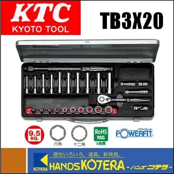 KTC 京都機械工具 9.5sq.ソケットレンチセット[26点] TB3X20