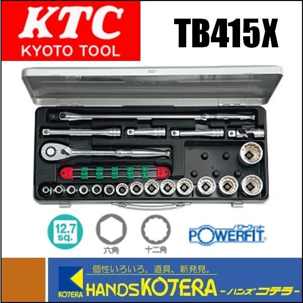 KTC 京都機械工具 12.7sq.ソケットレンチセット[21点] TB415X 
