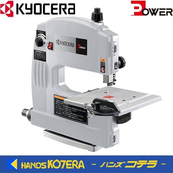 KYOCERA Power 卓上バンドソー TBS-80 100V・5A・320W 京セラパワー