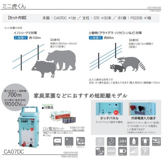 代引き不可 タイガー BORDER SHOCK 電気さくセット ミニ虎くん TBS-MS2