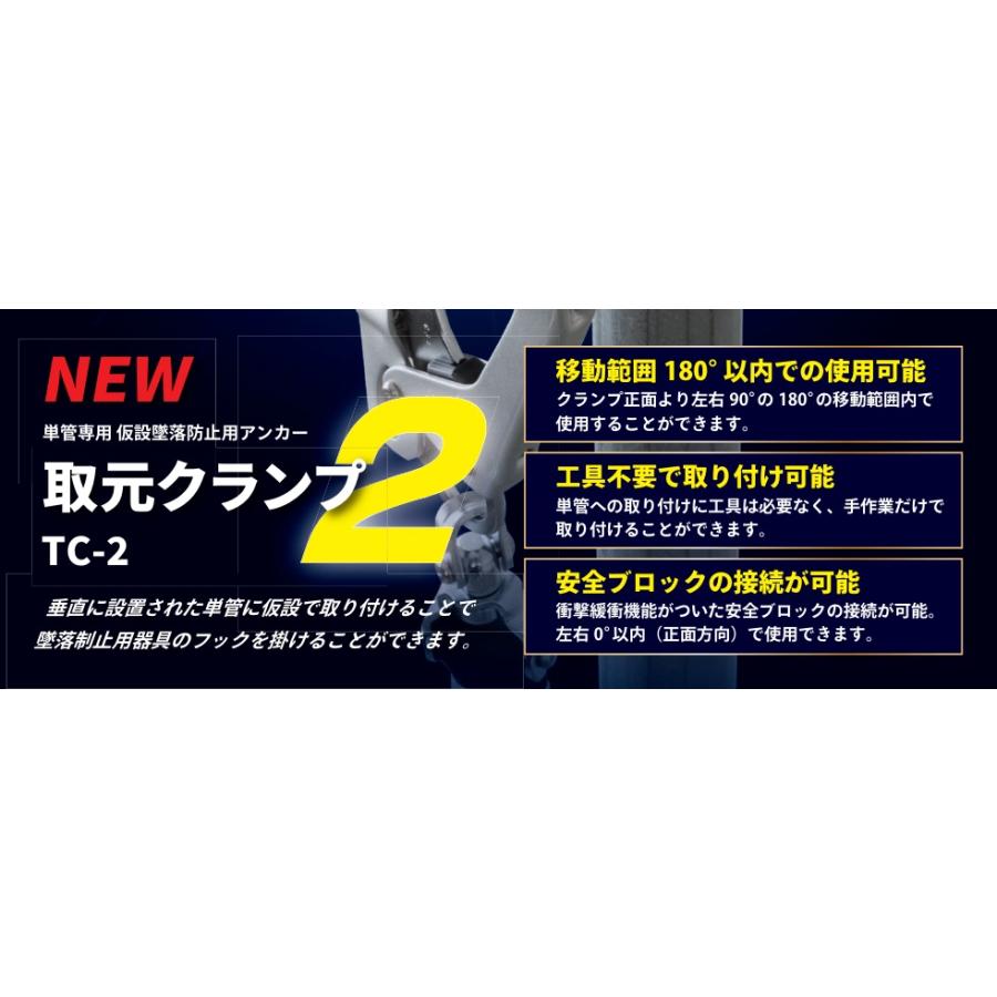 藤井電工 ツヨロン 取元クランプ2 TC-2 単管専用 仮設墜落防止用