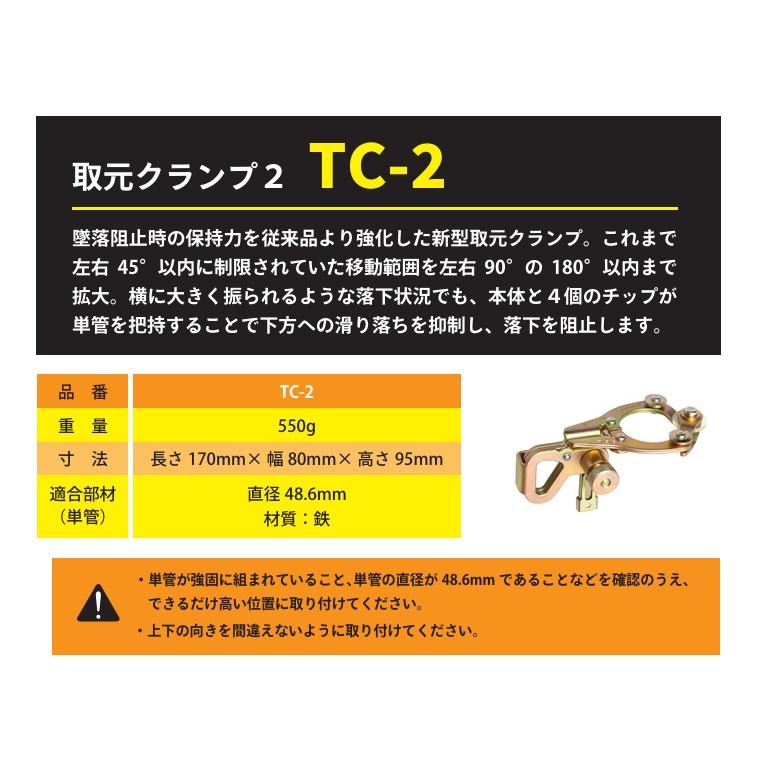 藤井電工 ツヨロン 取元クランプ2 TC-2 単管専用 仮設墜落防止 藤井電工 ツヨロン 取元クランプ2 TC-2 単管専用 仮設墜落防止