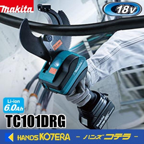 makita マキタ  18V充電式ケーブルカッタ（オープンタイプ）TC101DRG　※バッテリ・充電器・ケース付