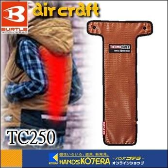 サーモクラフトTC250 在庫限り BURTLE バートル サーモクラフト電熱パッド TC250