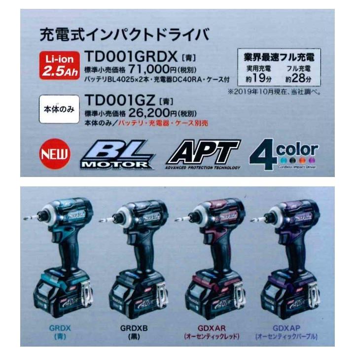 在庫特価 makita マキタ 36V充電式インパクトドライバ TD001GRDX 全7色 