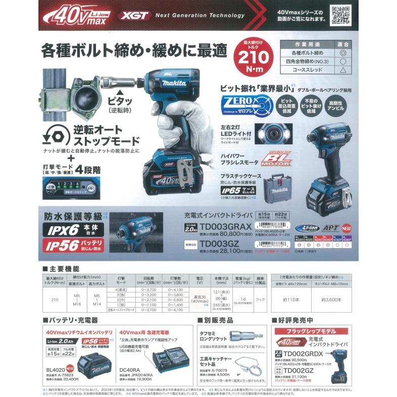 makita マキタ 40Vmax充電式インパクトドライバ　TD003GZ　本体のみ　※バッテリ・充電器・ケース別売｜handskotera｜02