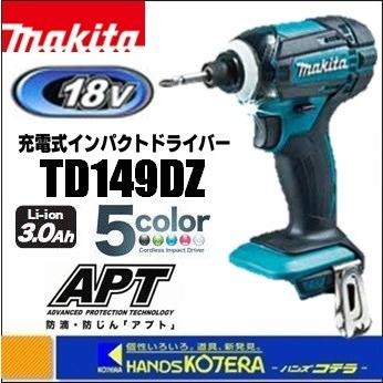 マキタ makita 18V充電式インパクトドライバ 165N・m TD149DZ