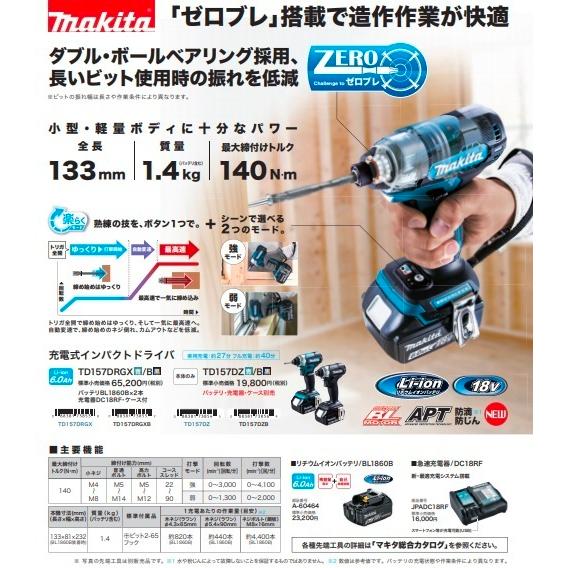 makita マキタ  18V充電式インパクトドライバ　140N・m　TD157DZ（青）/ TD155DZB（黒）　本体のみ　※バッテリ・充電器・ケース別売｜handskotera｜03