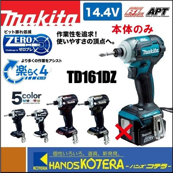 Makita マキタ 14 4v充電式インパクトドライバ 175n M Td161dz 本体のみ 全５色 バッテリ 充電器 ケース別売 Td161dz ハンズコテラ Yahoo ショップ 通販 Yahoo ショッピング