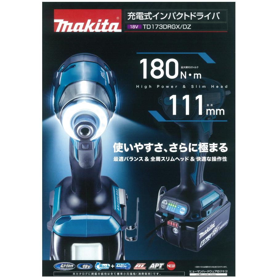 黒在庫あり　makita マキタ 18V充電式インパクトドライバ  TD173DZ 全5色  本体のみ ※バッテリ・充電器・ケース別売｜handskotera｜04