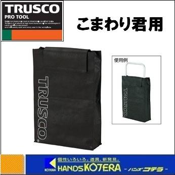 TRUSCO中山 TRUSCOトラスコ 小型樹脂製台車こまわり君 専用カバー